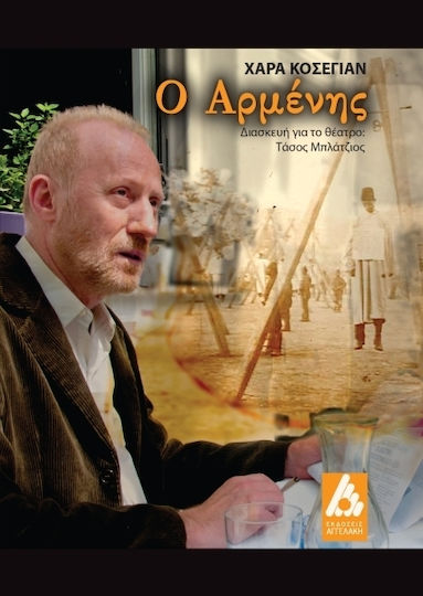 Ο Αρμένης Ο Αρμένης