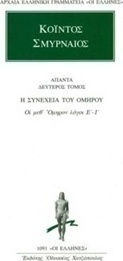 Άπαντα 2, The Homeric Discourses Sixth-I Άπαντα 2, The Homeric Discourses Sixth-I