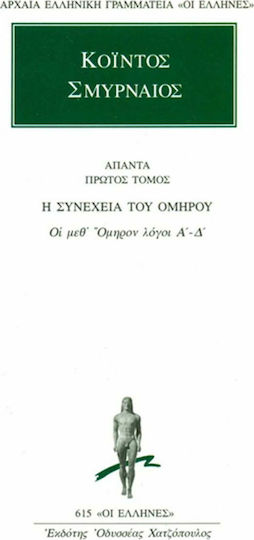 Άπαντα 1, The Homeric Discourses A-D Άπαντα 1, The Homeric Discourses A-D