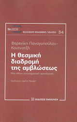 Η θεσμική διαδρομή της αμβλώσεως, A moral-constitutional approach