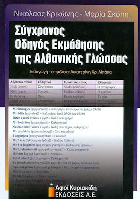 Σύγχρονος οδηγός εκμάθησης της Αλβανικής γλώσσας