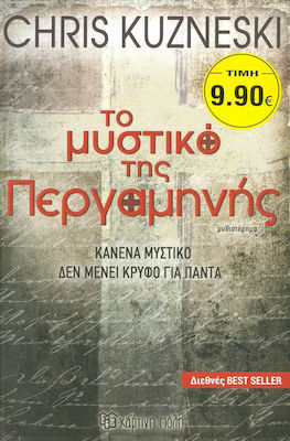 Το Μυστικό της Περγαμηνής, No Secret Stays Hidden Forever