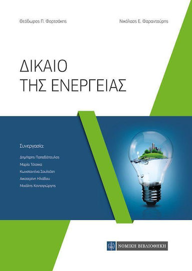 Δίκαιο της ενέργειας
