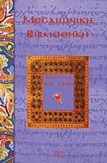 Μεσαιωνική βιβλιοθήκη