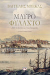 Μαύρο Φυλαχτό, From Souli to Korfi: Historical Novel