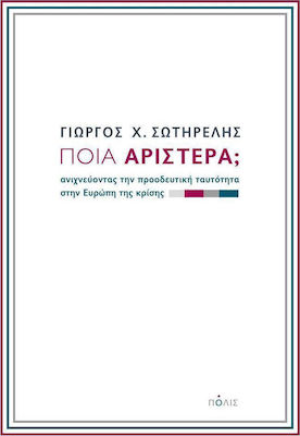 Ποια Αριστερά;, Ανιχνεύοντας την προοδευτική ταυτότητα στην Ευρώπη της κρίσης