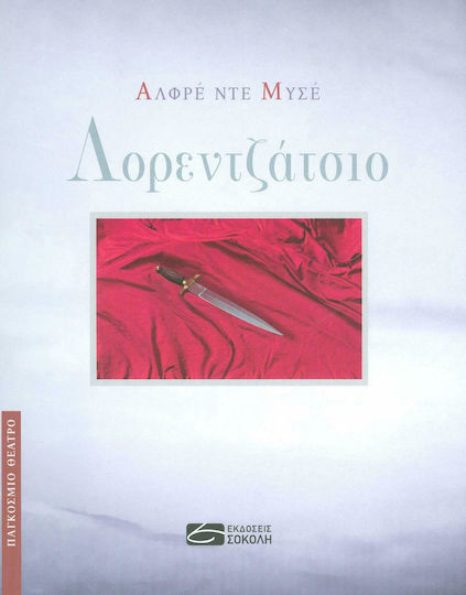 Λορεντζάτσιο