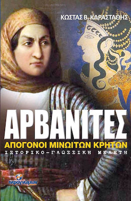 Αρβανίτες