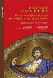 Ε΄Κυριακή των νηστειών, Kenostasisul secular și criteriile de asigurare a împărăției cerești: Interpretarea unor texte ale Sfinților Părinți