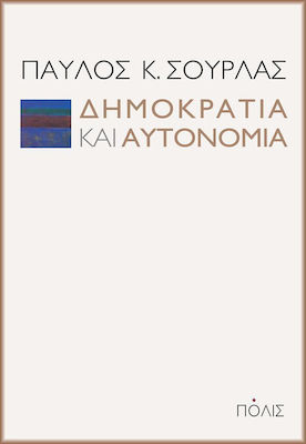 Δημοκρατία και αυτονομία