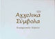 Αγγελικά σύμβολα, Ενεργειακές κάρτες