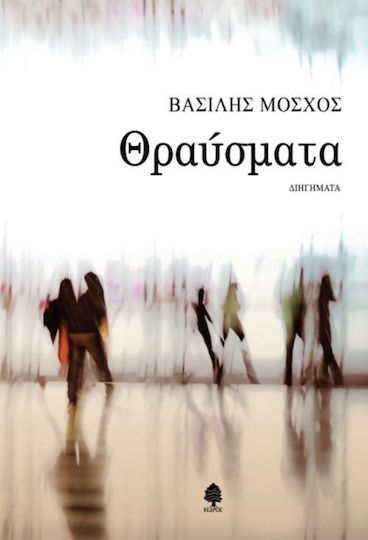Θραύσματα Θραύσματα