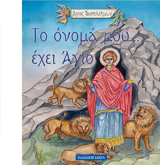 Свети Пантелеймон Свети Пантелеймон
