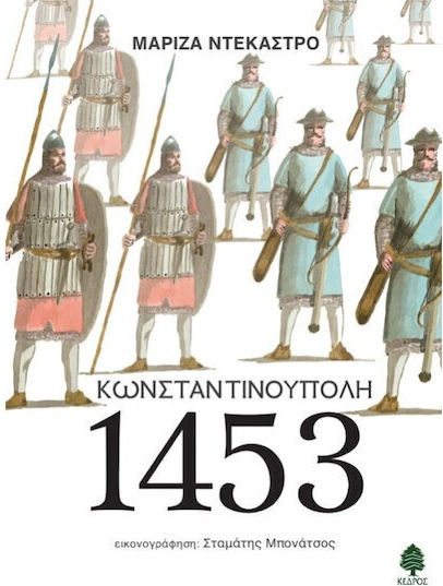 Κωνσταντινούπολη 1453 Κωνσταντινούπολη 1453