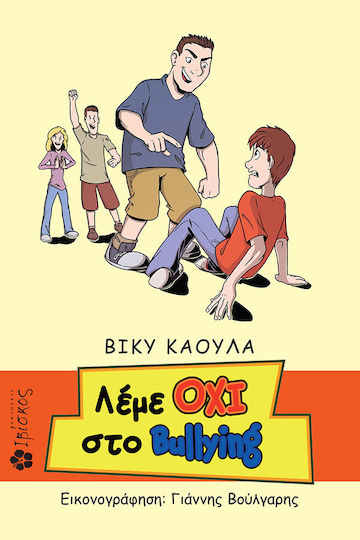 Λέμε όχι στο Bulling