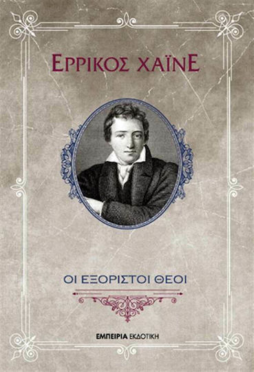 Οι Εξόριστοι Θεοί