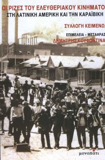 Οι ρίζες του ελευθεριακού κινήματος στη Λατινική Αμερική και την Καραϊβική Οι ρίζες του ελευθεριακού κινήματος στη Λατινική Αμερική και την Καραϊβική