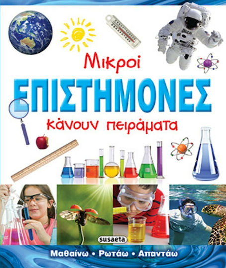 Малки учени правят експерименти, Уча, питам, отговарям Малки учени правят експерименти, Уча, питам, отговарям