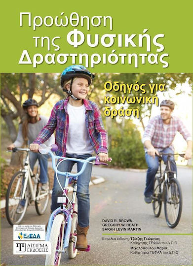 Προώθηση της φυσικής δραστηριότητας, Guide to social action