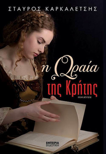 Η Ωραία της Κρήτης