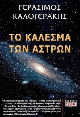 Το κάλεσμα των άστρων