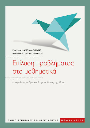 Επίλυση προβλήματος στα μαθηματικά, Η πορεία της σκέψης κατά την αναζήτηση της λύσης