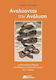 Αναλύοντας την ανάλυση, With revision topics in the mathematics orientation of the third grade