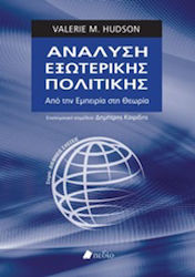 Ανάλυση εξωτερικής πολιτικής, Από την εμπειρία στη θεωρία