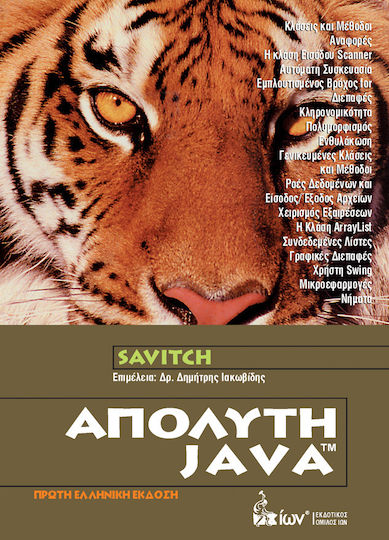 Απόλυτη Java