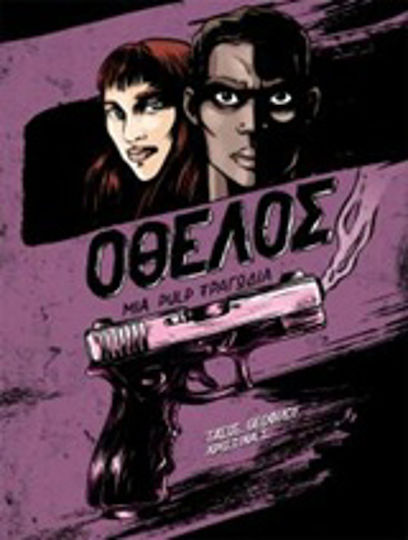 Οθέλος, Μια pulp τραγωδία