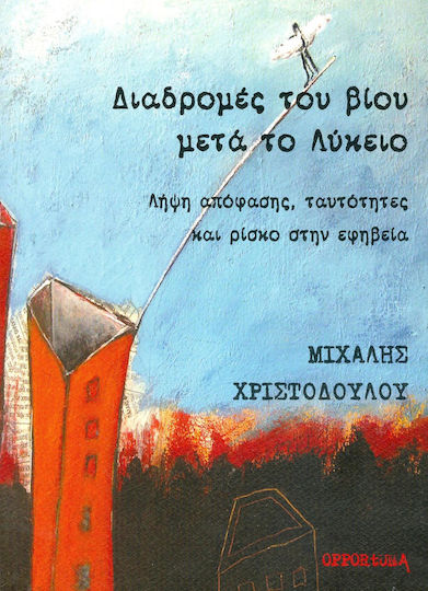 Διαδρομές του βίου μετά το λύκειο, Λήψη απόφασης, ταυτότητες και ρίσκο στην εφηβεία