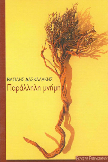 Παράλληλη μνήμη