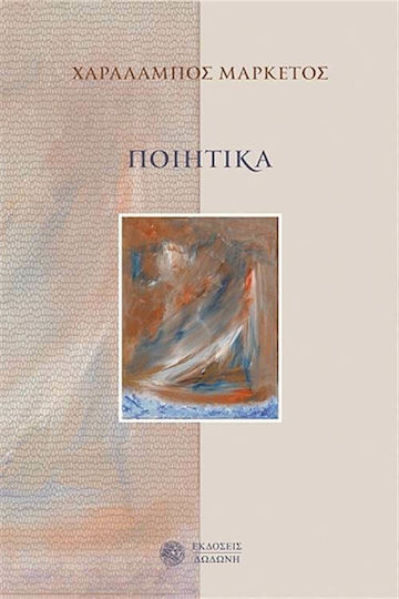 Ποιητικά