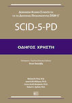 Δομημένη κλινική συνέντευξη για τις διαταραχές προσωπικότητας DSM-5: SCID-5-PD, Οδηγός χρήστη