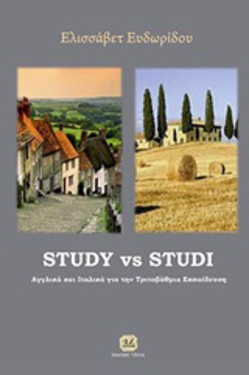 Study vs Studi