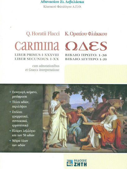 Ωδές, Book one (1-38), Book two (1-20)