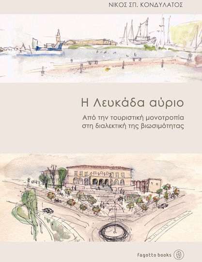 Η Λευκάδα αύριο, From tourist monotony to the dialectic of sustainability