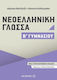 Νεοελληνική γλώσσα Β΄ γυμνασίου