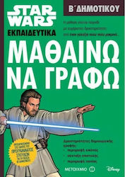 Star Wars: Μαθαίνω να γράφω, Β΄ Δημοτικού