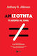 Ανισότητα, What can we do?