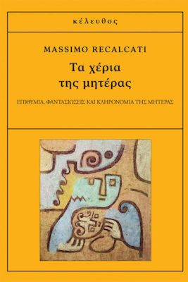 Τα χέρια της μητέρας, Επιθυμία, φαντασιώσεις και κληρονομία της μητέρας