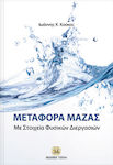 Μεταφορά μάζας, With elements of natural processes