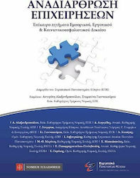 Αναδιάρθωση επιχειρήσεων, Επίκαιρα ζητήματα εμπορικού, εργατικού & κοινωνικοασφαλιστικού δικαίου: Διημερίδα του Ευρωπαϊκού Πανεπιστημίου Κύπρου (ΕΠΚ) 6-7 Μαρτίου 2015