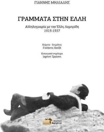 Γράμματα στην Έλλη, Korrespondenz mit Ellie Lambrides 1915-1937 Γράμματα στην Έλλη, Korrespondenz mit Ellie Lambrides 1915-1937