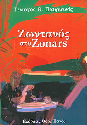 Ζωντανός στο Zonars