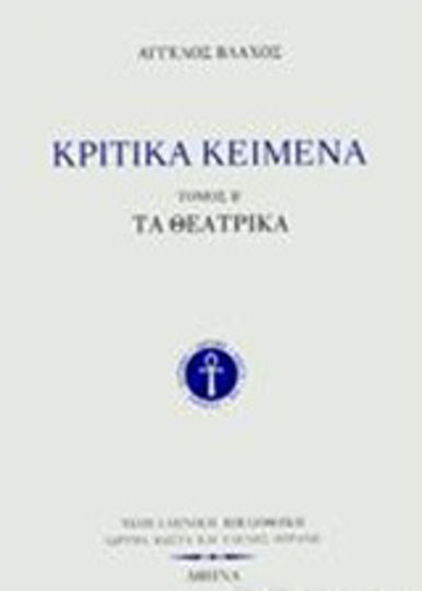 Κριτικά κείμενα, The theatricals