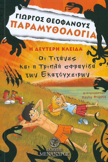 Η δεύτερη κλείδα, Titanii și triplul sigiliu al Hectogeronilor