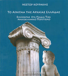 Το αίνιγμα της αρχαίας Ελλάδας, Explicarea culturii grecești antice pentru copii