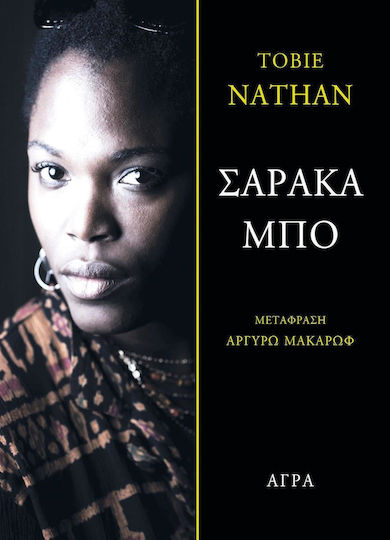 Σαράκα μπο