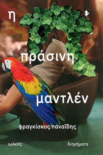 Η Πράσινη Μαντλέν, Διηγήματα